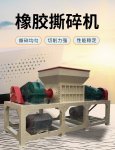 橡膠撕碎機(jī)對(duì)于環(huán)境有哪