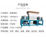 怎么降低塑料撕碎機運作